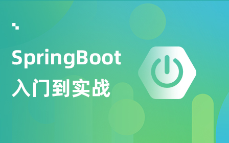 SpringBoot基础入门到项目实战视频教程