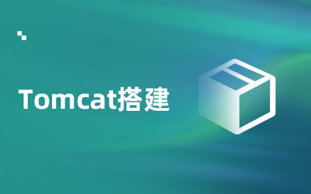 Tomcat服务器搭建视频教程