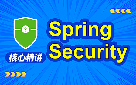 Spring，Spring Security集成，Spring框架